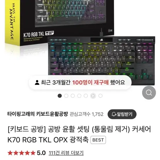 커세어 k70 tkl 광적축(풀윤활)+ 커세어FPS 푸딩키캡