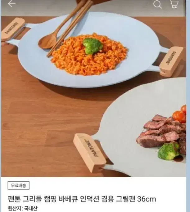 팬톤 그리들 캠핑 바베큐 인덕션 겸용 그릴팬 새상품