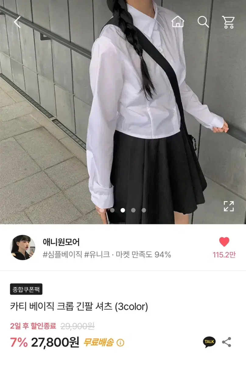 애니원모어 크롭셔츠 카티 베이직 크롭셔츠