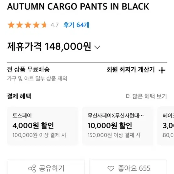 마뗑킴 어텀 카고 팬츠 블랙 s (베이지도 있어요)