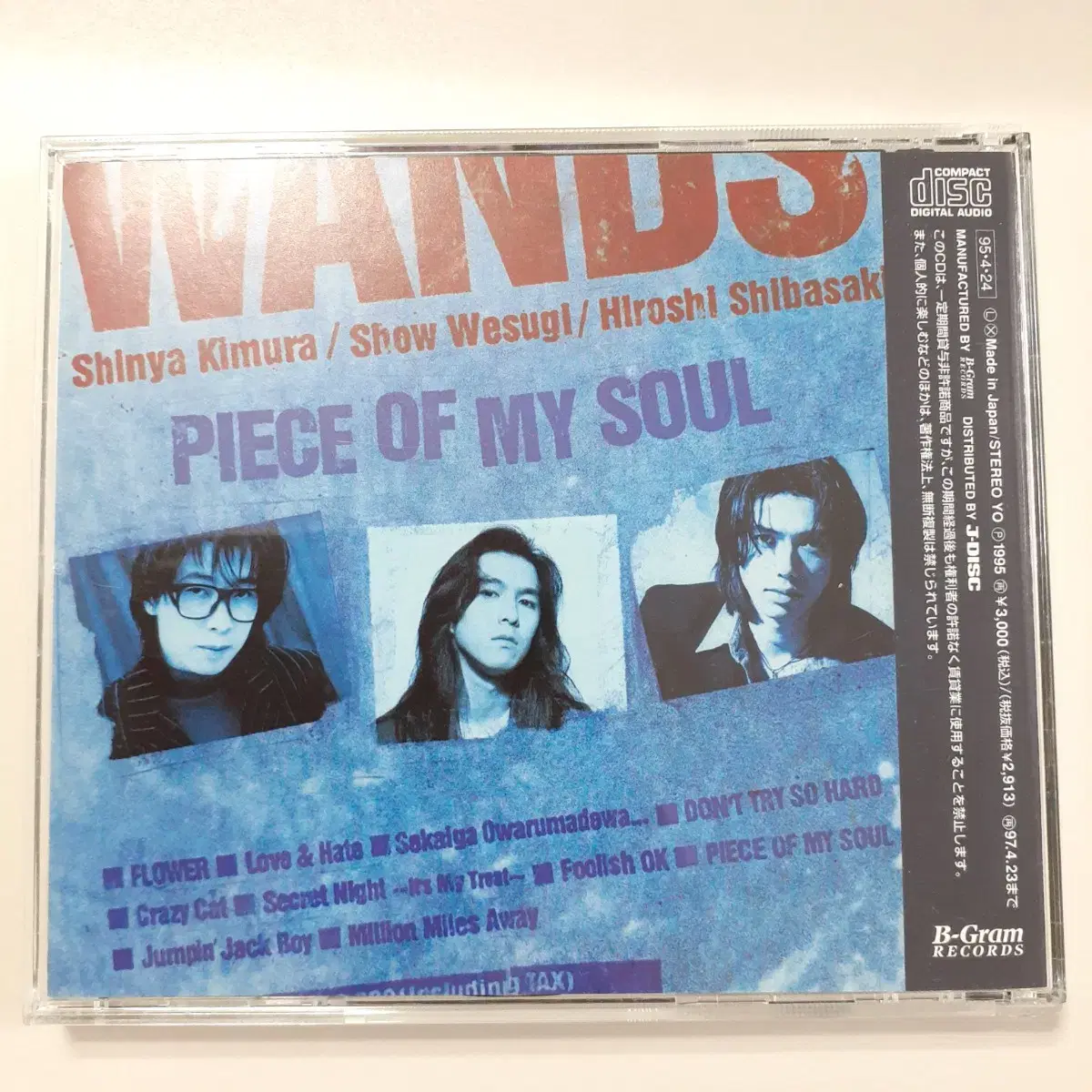 WANDS PIECE OF MY SOUL CD (슬램덩크 주제가 수록)