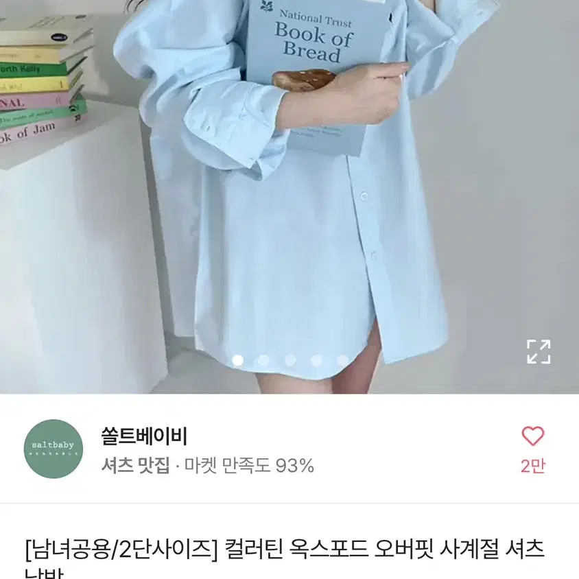 반택 무료 새상품 쏠트베이비 옥스포드 화이트 흰 빅 큰 셔츠 블라우스