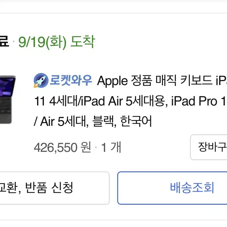 애플 정품 매직키보드 iPad Pro 11 4세대/iPad Air 5세대