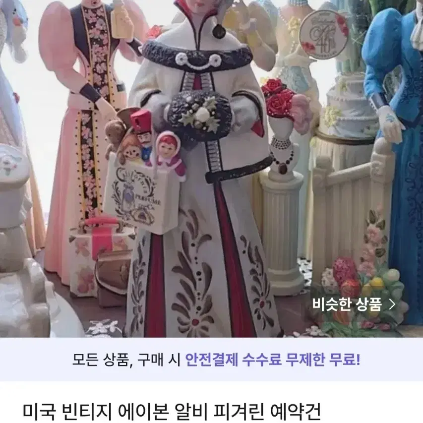 미국 에이본 알비 피겨린