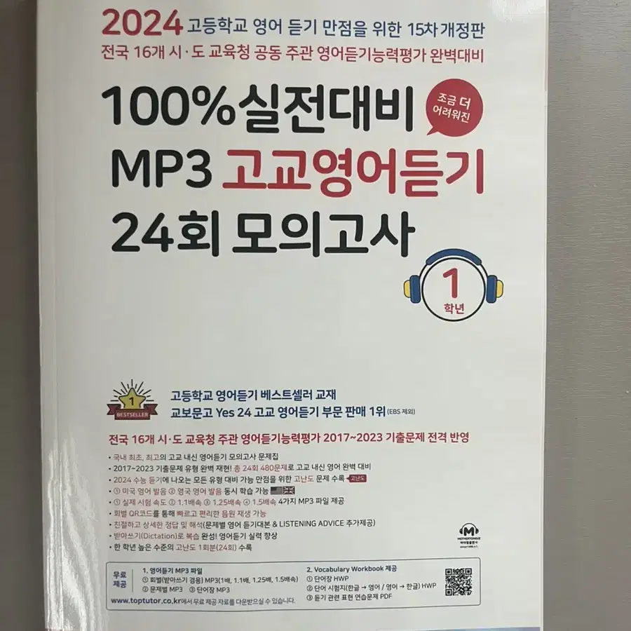 마더텅 100% 실전대비 MP3 고교영어듣기 24회 모의고사 1학년