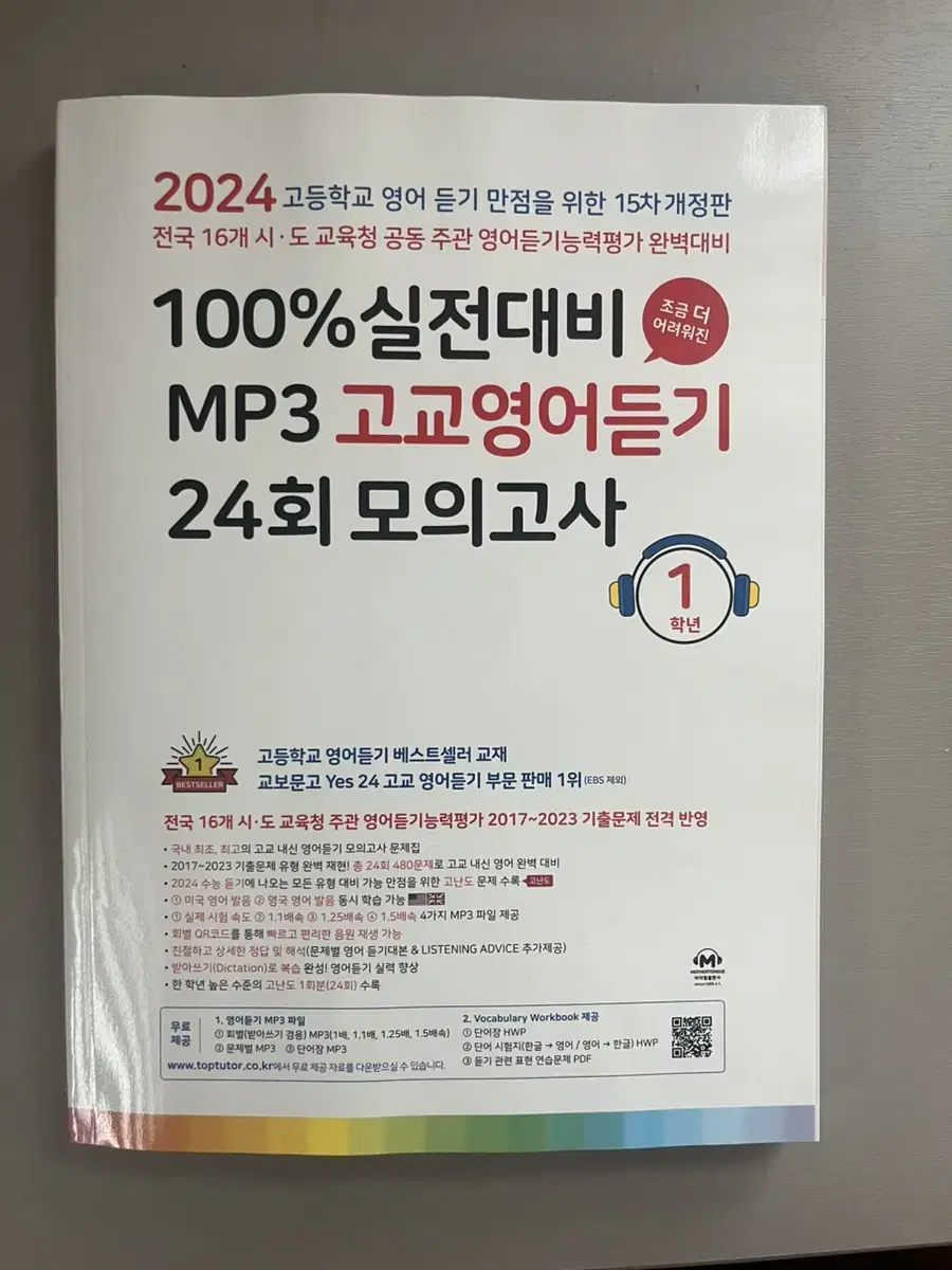 마더텅 100% 실전대비 MP3 고교영어듣기 24회 모의고사 1학년