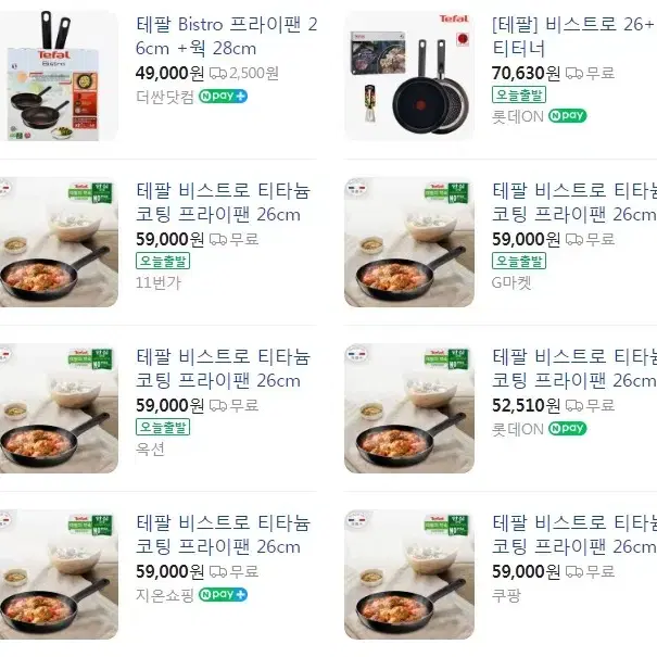 테팔 비스트로 후라이팬 궁중팬 저렴하게 팔아요 급처