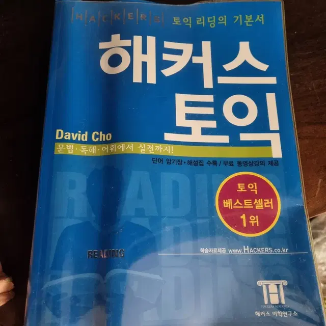 해커스토익