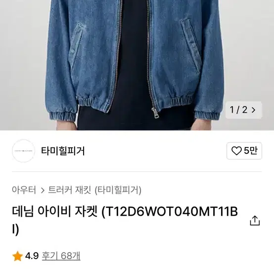 타미힐피거 오버사이즈 데님 블루종 XL