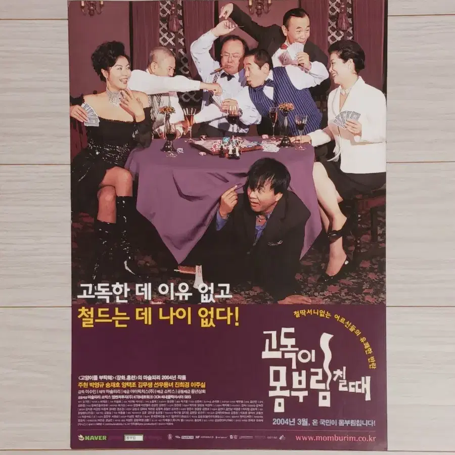 주현 박영규 고독이몸부림칠때(2004년)전단지