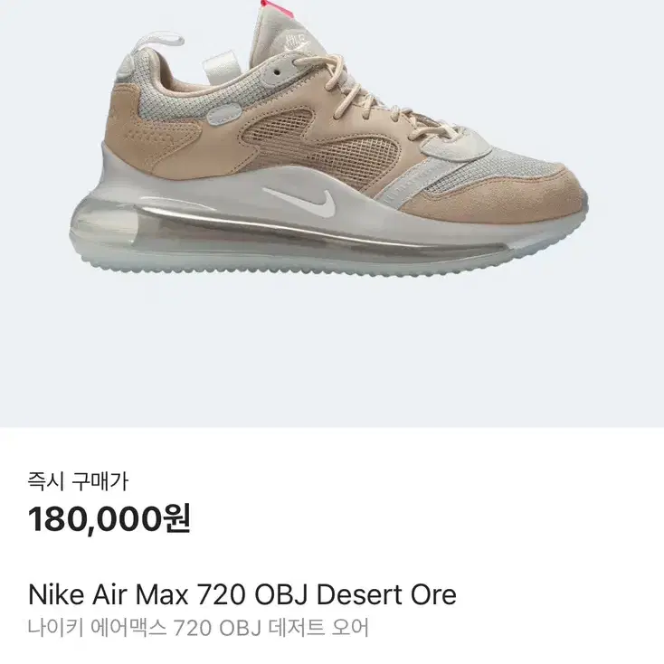 Nike Air Max 720 OBJ Desert Ore