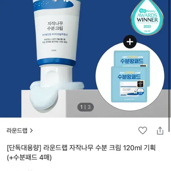 (새)대용량 자작나무 수분크림 120ml +  수분패드 기획