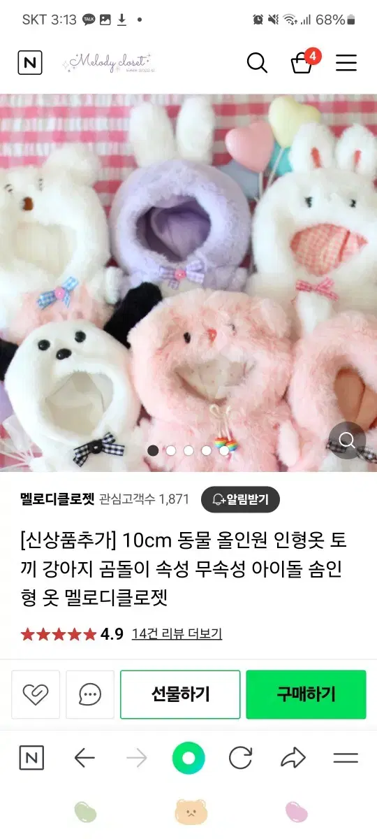 멜로디클로젯 10cm 인형옷 옷장 10깅 토끼 우주복