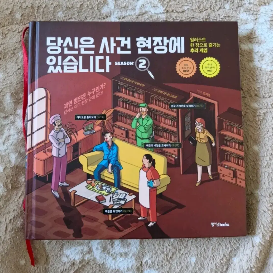 당신은 사건현장에 있습니다2