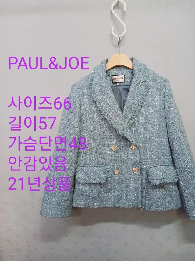 PAUL&JOE 트위드자켓 21년상품