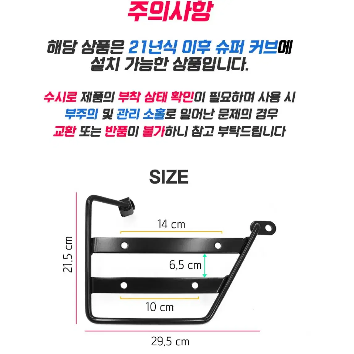 슈퍼커브 사이드거치대 오토바이 바이크 거치대 가방거치대 사이드스탠드