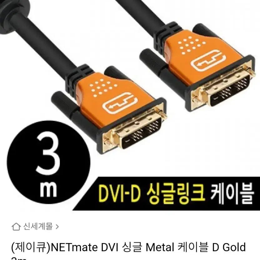 DVI-D 싱글 케이블 3미터 모니터케이블