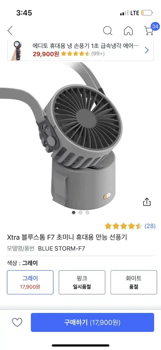 엑스트라 초미니 휴대용 선풍기 화이트