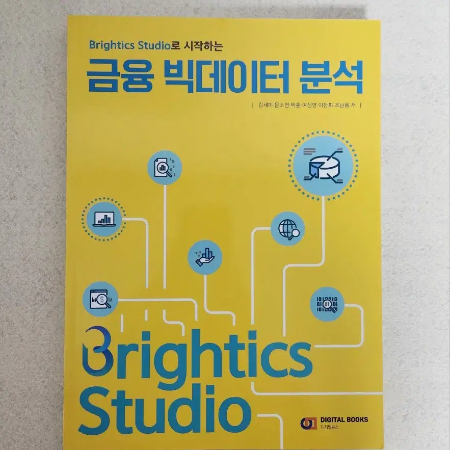 책<Brightics Studio로 시작하는 금융 빅데이터 분석>