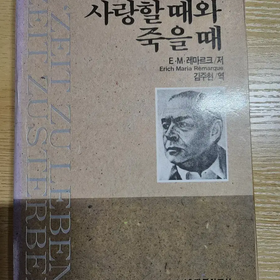 사랑할 때와 죽을때