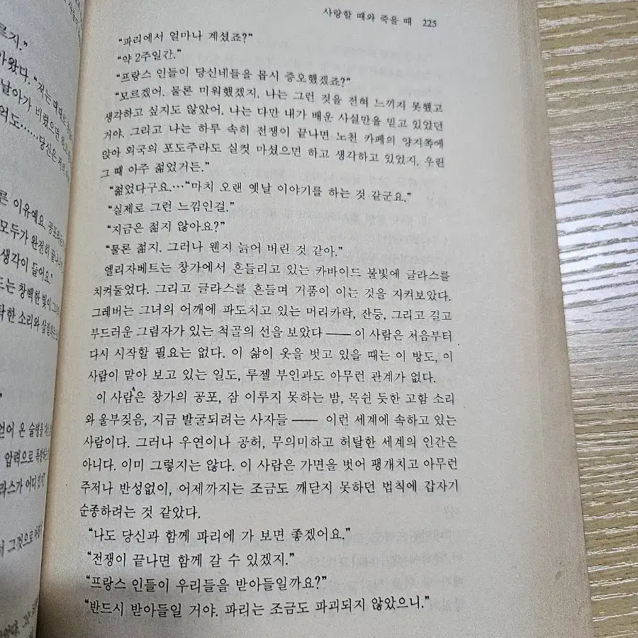 사랑할 때와 죽을때