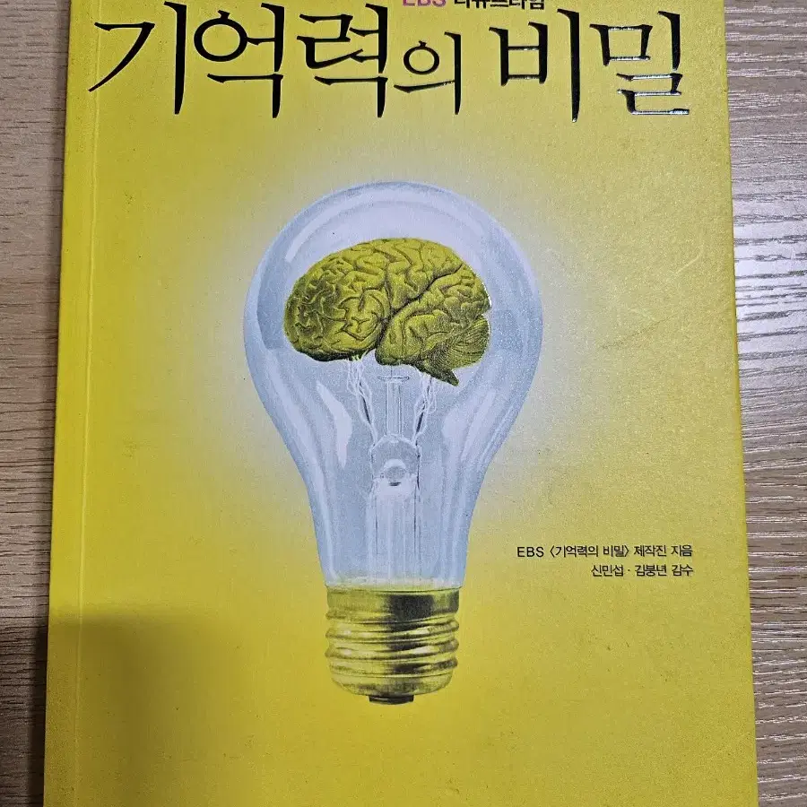 EBS 다큐프라임 기억력의 비밀