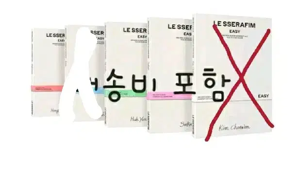 오늘만 이가격급전 할인 판매)르세라핌 easy 컴팩트버전 판매