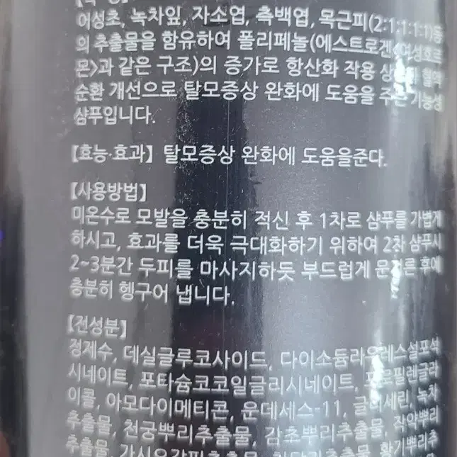 녹어자 샴푸