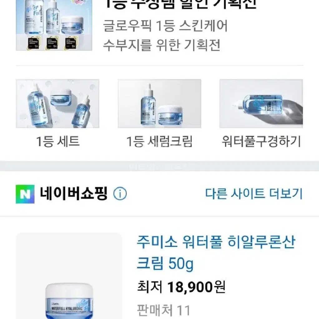 번장최저가) 최저주미소 워터풀 히알루론산 수분크림 기초 화장품 처분 할인