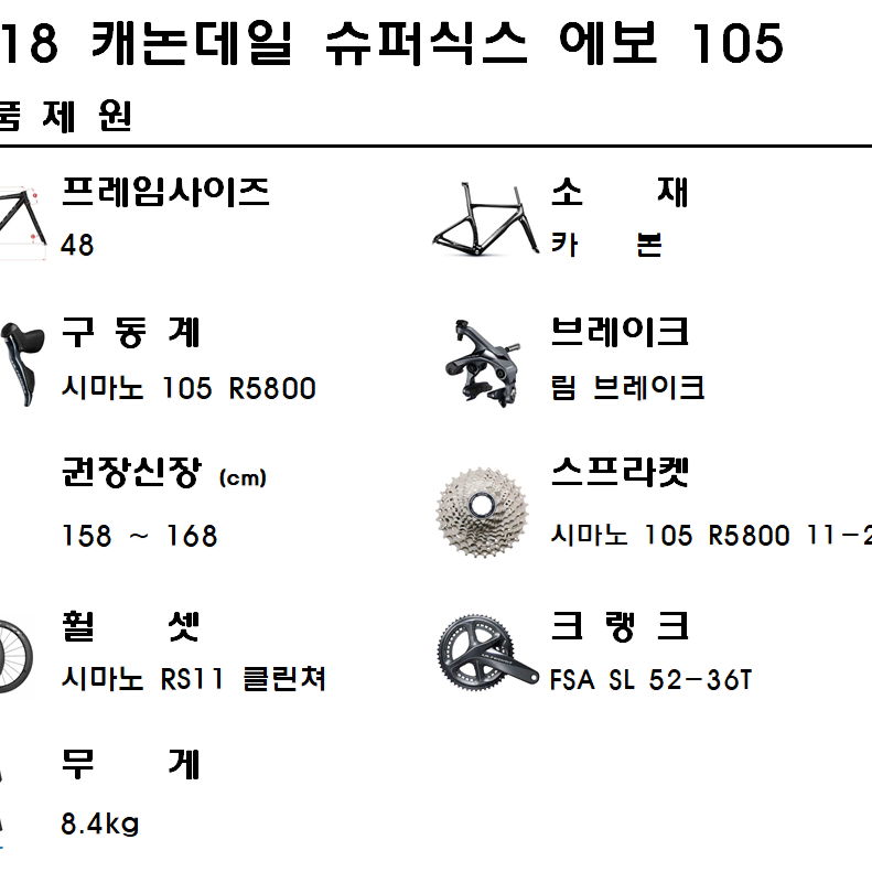 2018캐논데일 슈퍼식스 에보 44사이즈 105 R5800 카본로드자전거