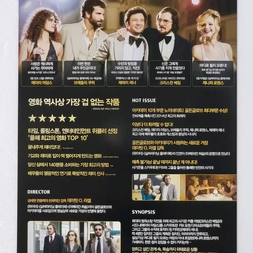 [영화팜플렛] 아메리칸허슬 (2014) 크리스찬베일 제레미레넌 영화전단지