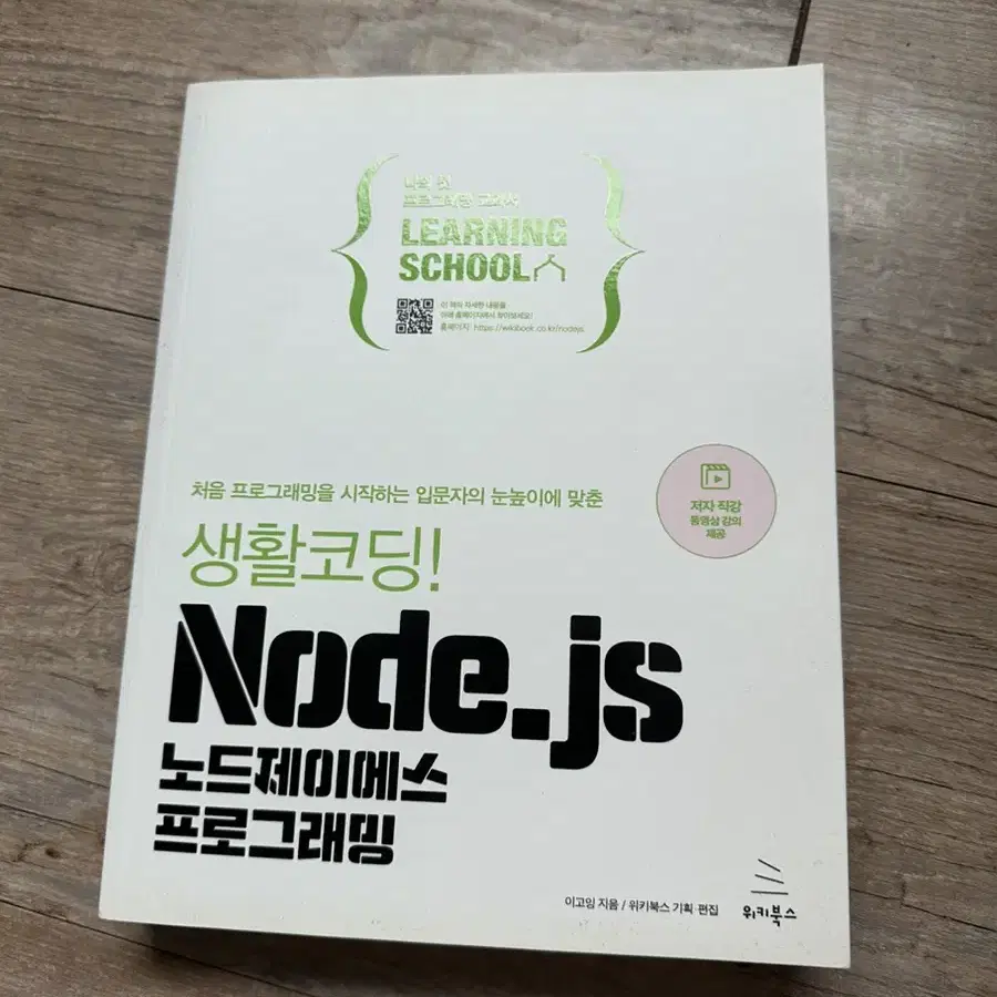 node.js 생활코딩 책