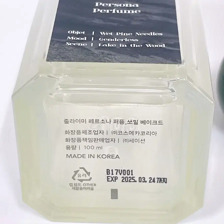 줄라이미 페르소나 쏘일 베이크드  100ml