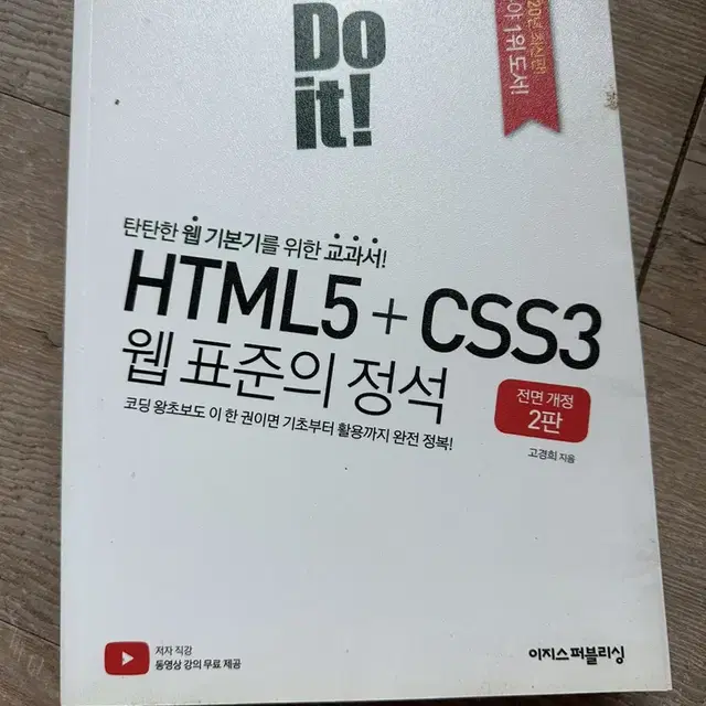 do it! HTML5+CSS3 웹 표준의 정석