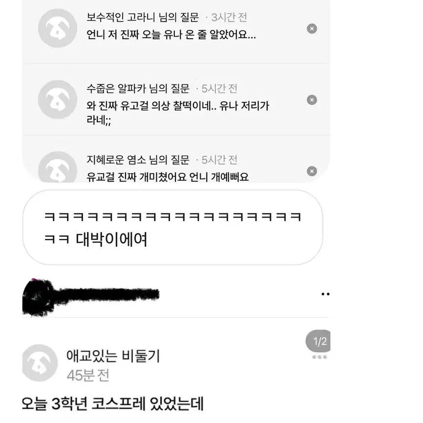 (후기사진있음)유나 유고걸 졸업사진 y2k