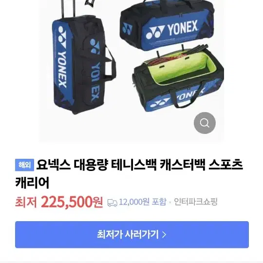 요넥스 대용량 테니스백 캐스터백 스포츠캐리어