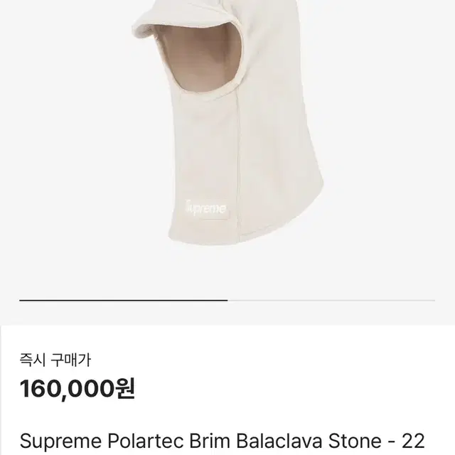 Supreme balaclava