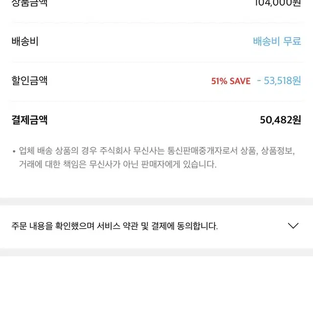 무신사 구매합니다 80퍼