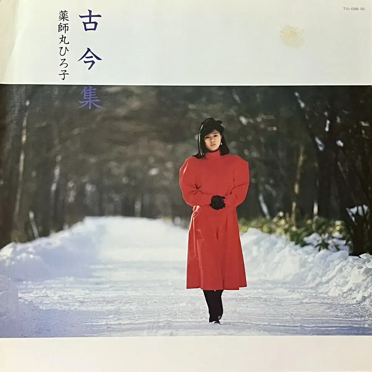 시티팝LP 야쿠시마루 히로코 Hiroko Yakushimaru -고금집