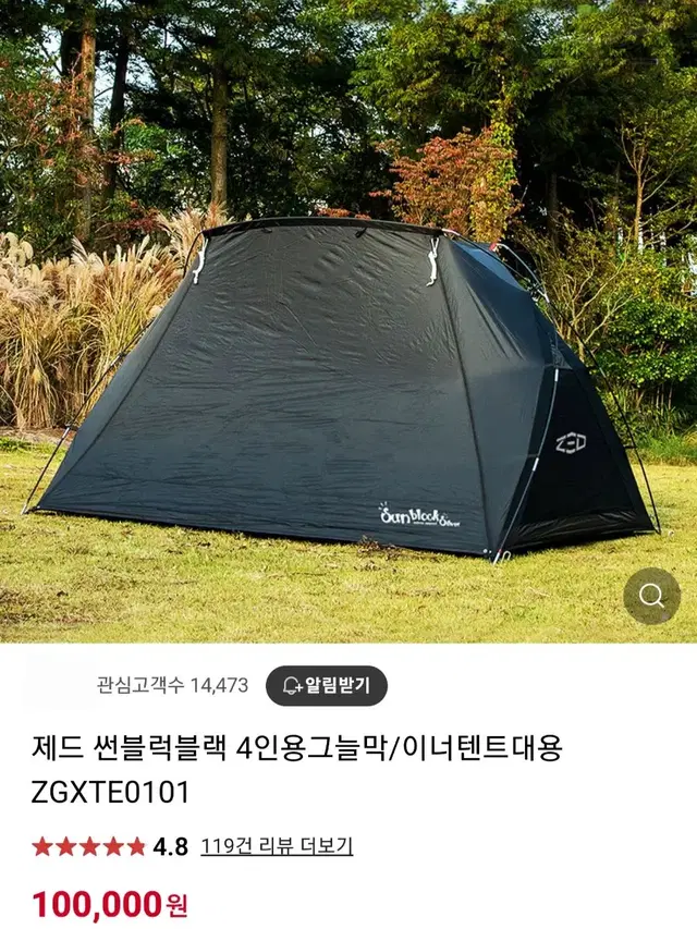 [캠핑] 제드썬블럭 블랙텐트 이너텐트