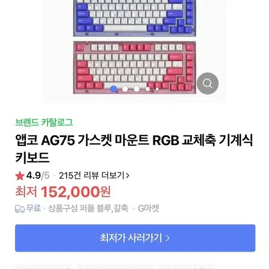 앱코 ag75 가스켓 마운트 기계식 키보드 급처