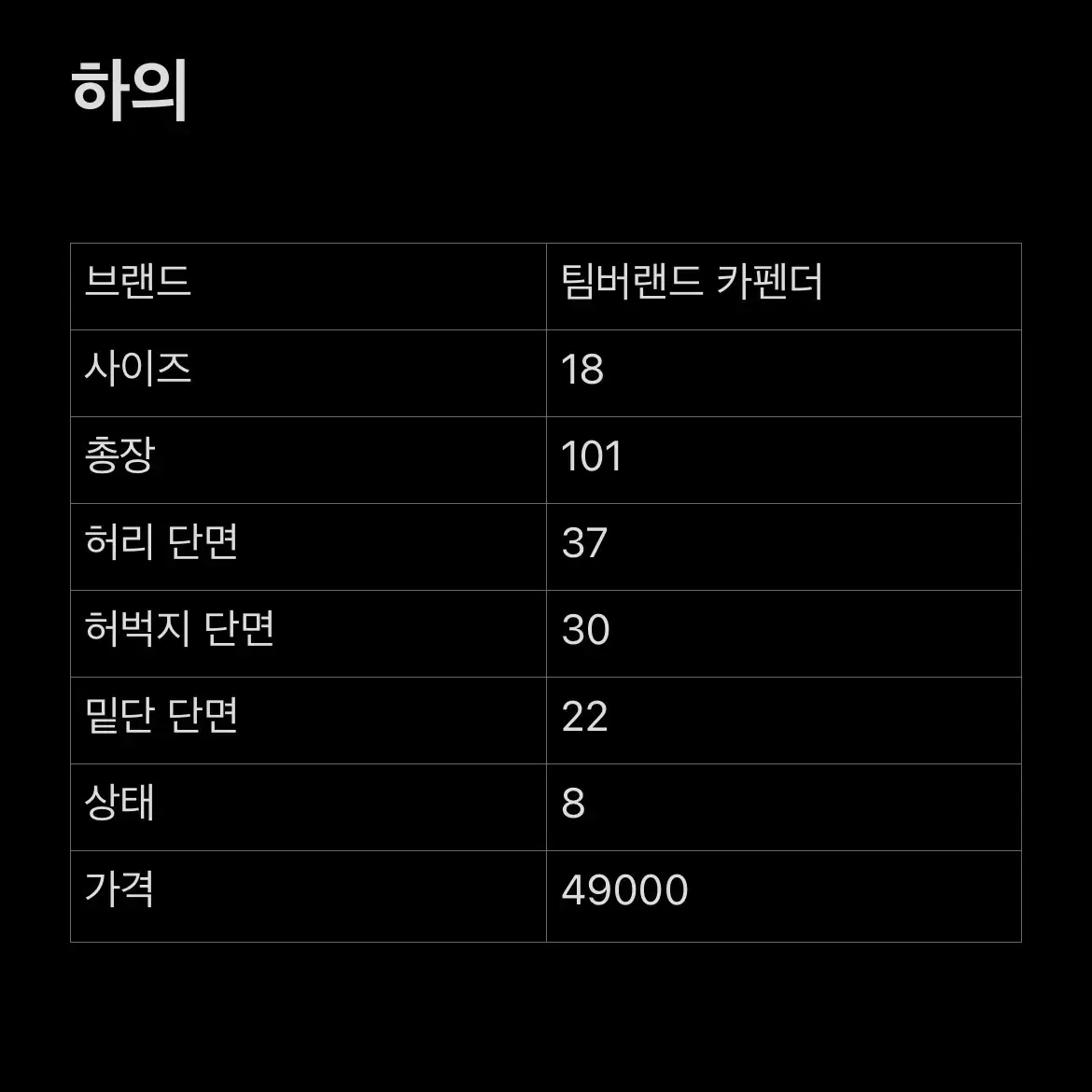 [18] 팀버랜드 워크 카펜더 데님 청 바지 팬츠