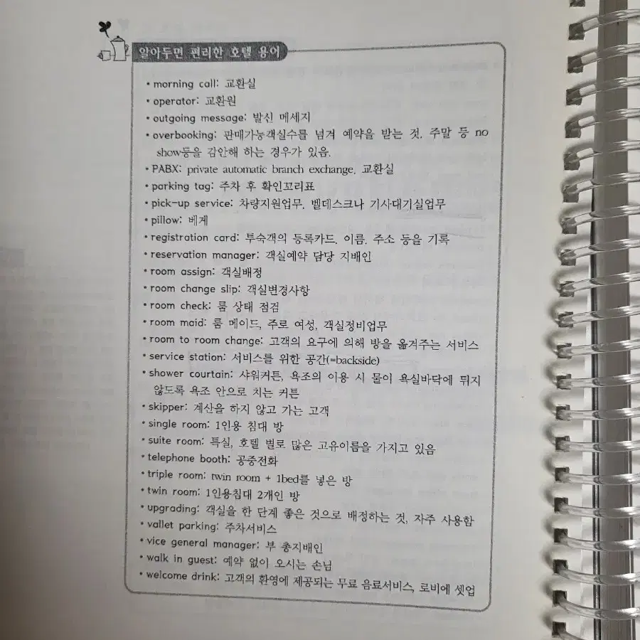 글로벌 문화와 매너 교양과목 책