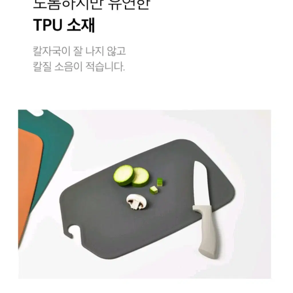 [리퍼] 코멕스 칼자국이 잘 나지 않는 TPU 인덱스 도마세트