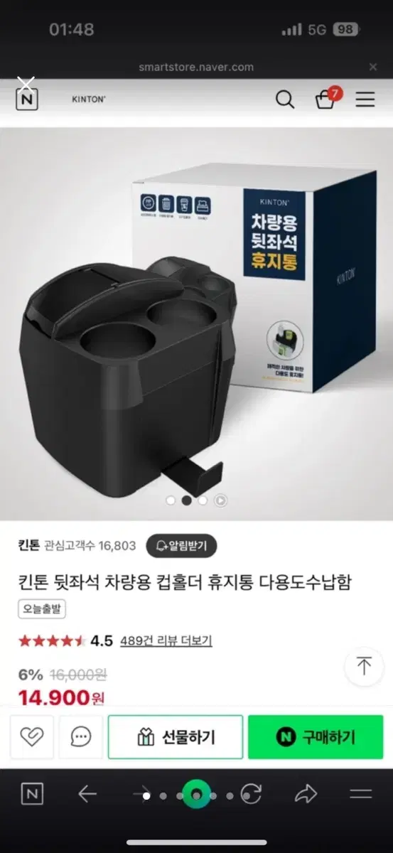 킨톤 차량용 휴지통 뒷자석 컵홀더 / 차량용품