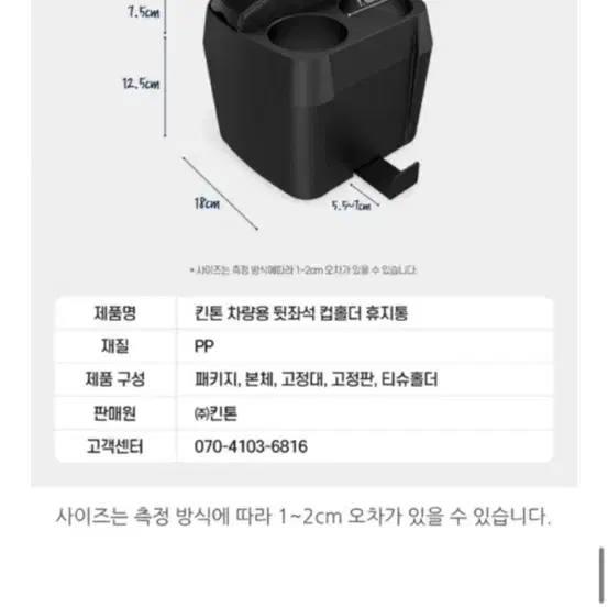 킨톤 차량용 휴지통 뒷자석 컵홀더 / 차량용품