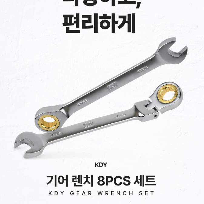 스패너 만능렌치 라쳇 플렉시블 기어렌치 세트