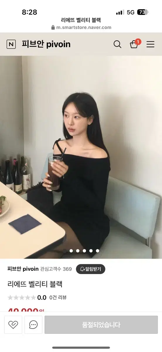 피브안 리에뜨 벨리티셔츠 새상품