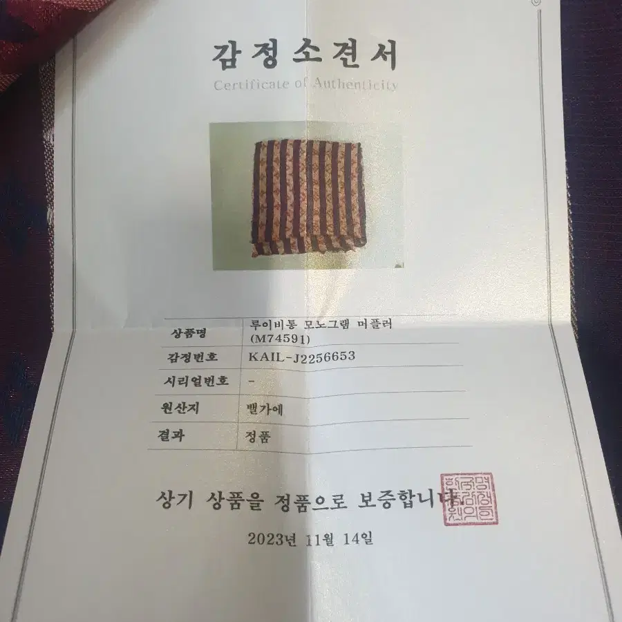 정품 루이비통 스카프 감정서있음