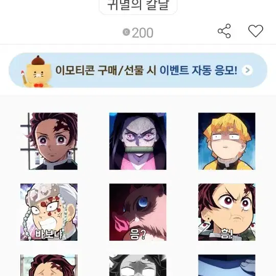 카카오톡 이모티콘 기프티콘 산리오 폼폼푸린 마이멜로디 마이구미 갤럭시 울